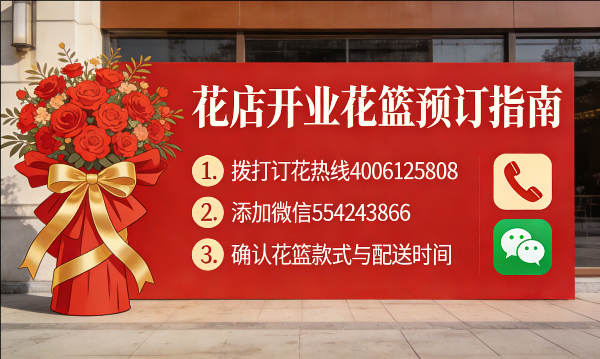 辽阳花店订开业花篮怎么订? 辽阳花店
